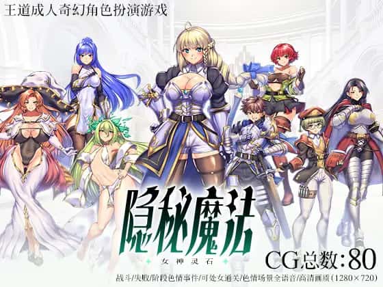 女神的精灵石|OBSCURITE MAGIE官方中文下载游戏封面